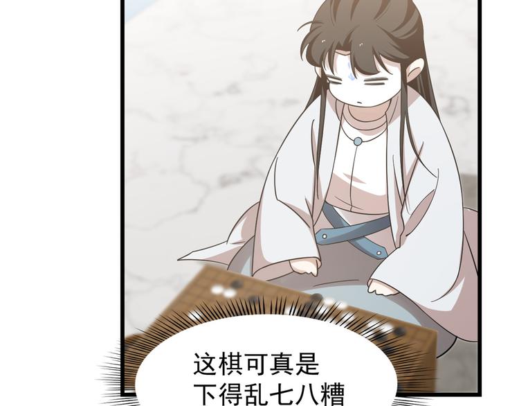 🍵半缘修仙半缘君 第152话 第45页