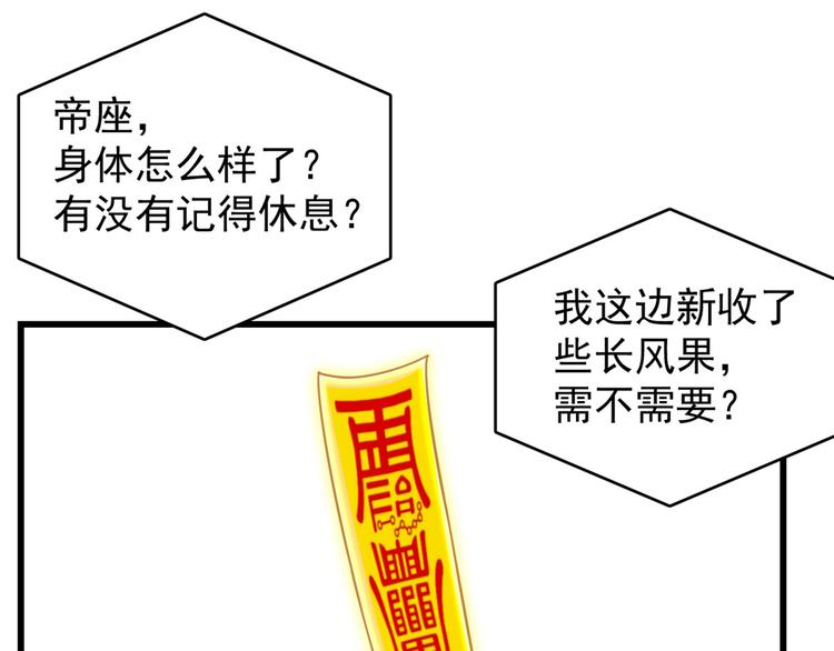 🍵半缘修仙半缘君 第152话 第49页