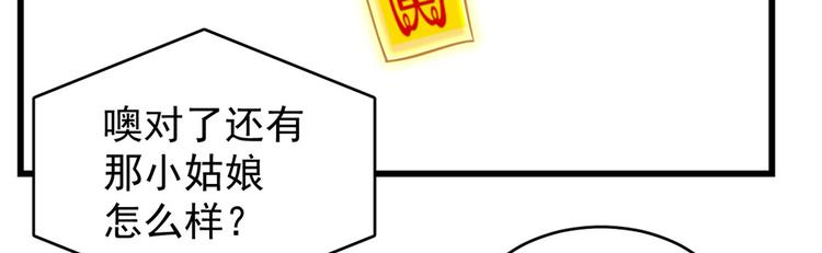 🍵半缘修仙半缘君 第152话 第50页