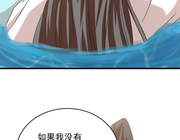 🍵半缘修仙半缘君 第152话 第9页