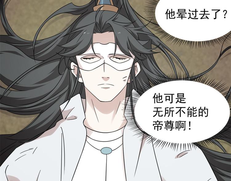 🍵半缘修仙半缘君 第156话 第11页