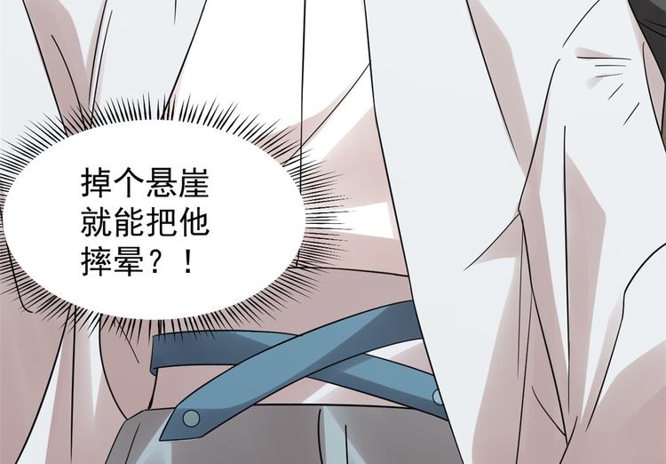 🍵半缘修仙半缘君 第156话 第12页
