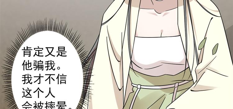 🍵半缘修仙半缘君 第156话 第14页
