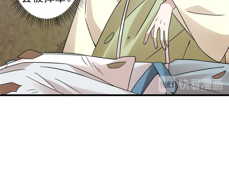 🍵半缘修仙半缘君 第156话 第15页