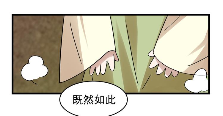🍵半缘修仙半缘君 第156话 第16页