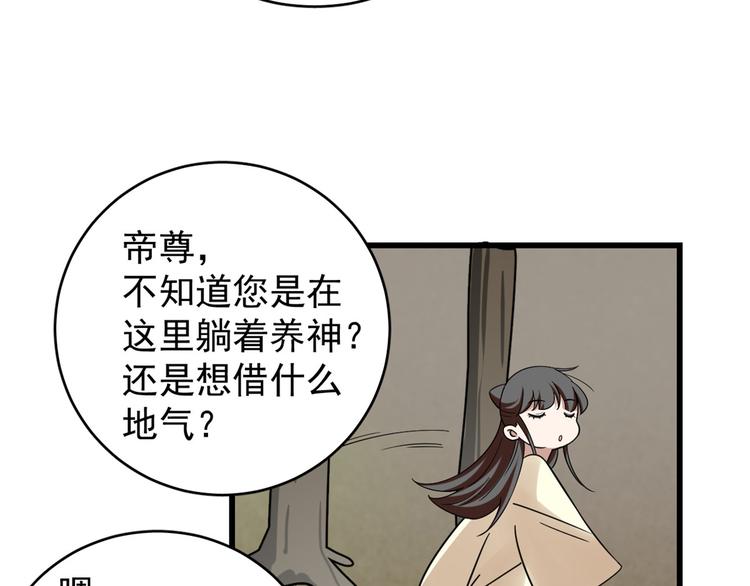 🍵半缘修仙半缘君 第156话 第17页