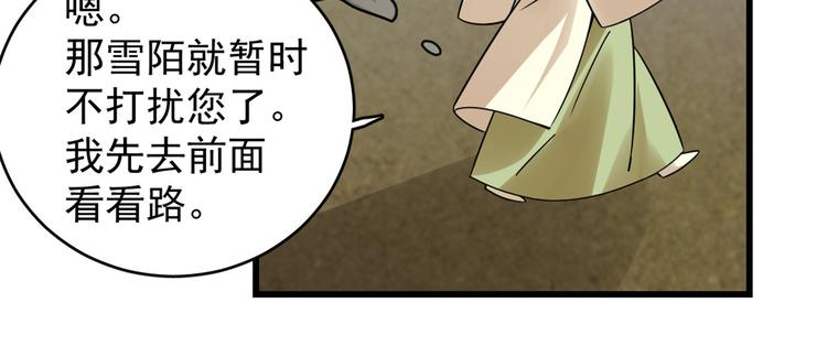 🍵半缘修仙半缘君 第156话 第18页