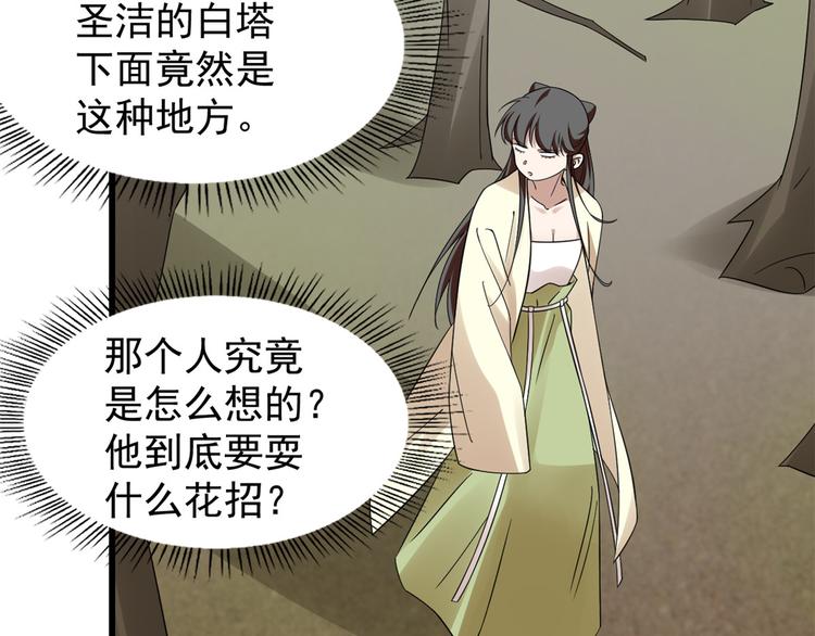 🍵半缘修仙半缘君 第156话 第21页