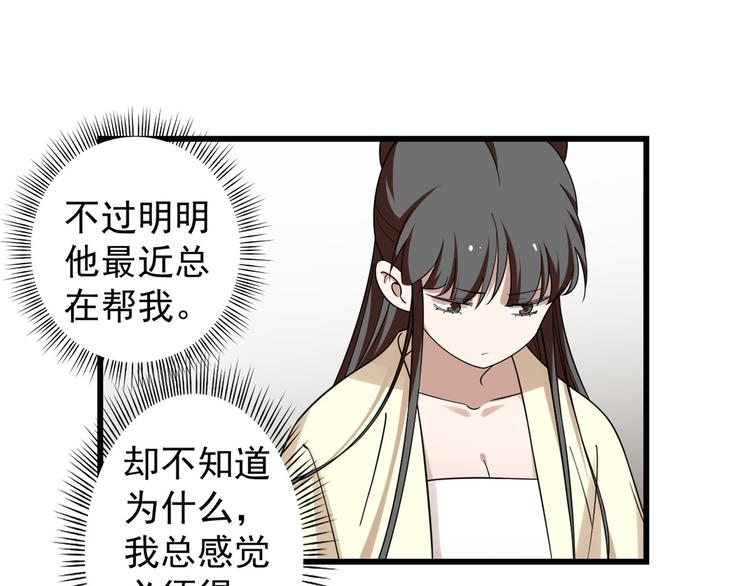 🍵半缘修仙半缘君 第156话 第23页