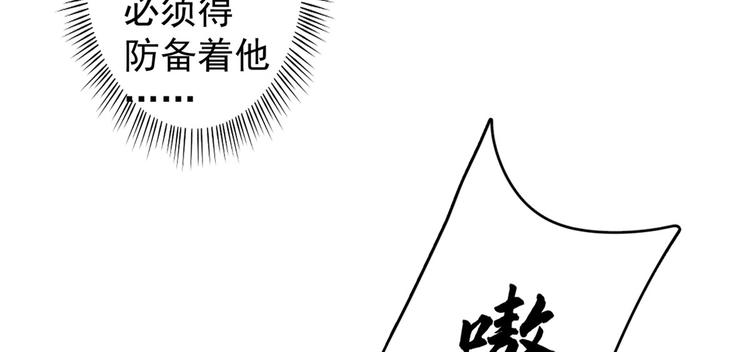 🍵半缘修仙半缘君 第156话 第24页