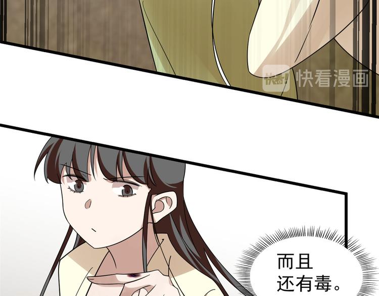 🍵半缘修仙半缘君 第156话 第31页