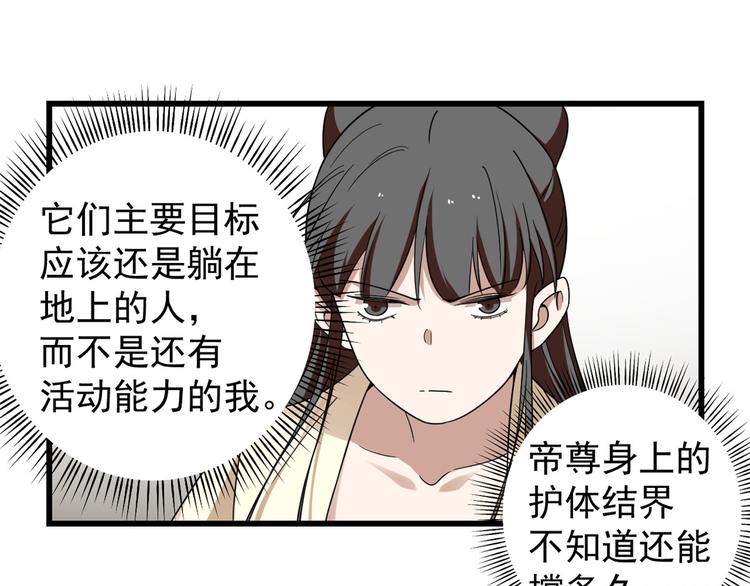 🍵半缘修仙半缘君 第156话 第43页