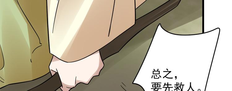 🍵半缘修仙半缘君 第156话 第48页