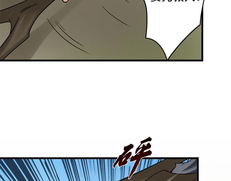 🍵半缘修仙半缘君 第156话 第49页