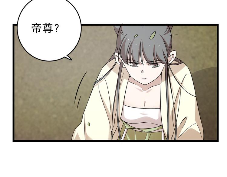 🍵半缘修仙半缘君 第156话 第7页