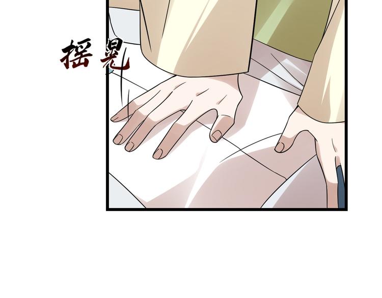 🍵半缘修仙半缘君 第156话 第9页