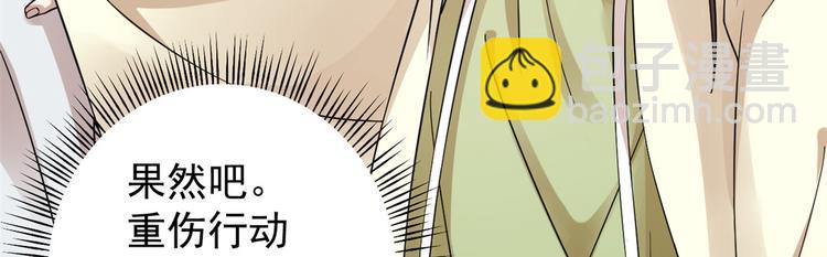 🍵半缘修仙半缘君 第158话 第14页