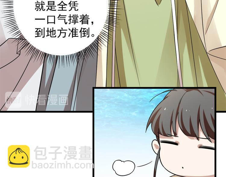 🍵半缘修仙半缘君 第158话 第15页