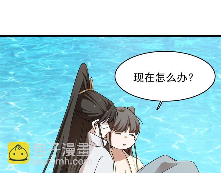 🍵半缘修仙半缘君 第158话 第17页