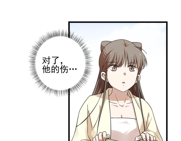 🍵半缘修仙半缘君 第158话 第27页