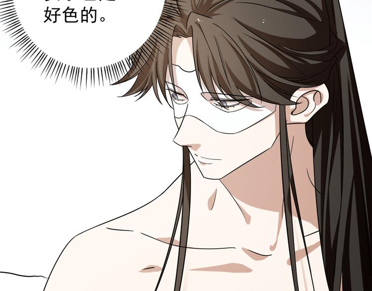 🍵半缘修仙半缘君 第158话 第39页