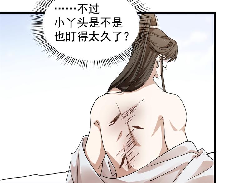 🍵半缘修仙半缘君 第158话 第43页