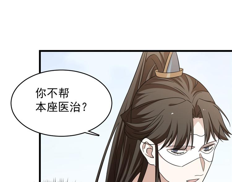 🍵半缘修仙半缘君 第158话 第45页