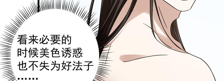 🍵半缘修仙半缘君 第158话 第46页