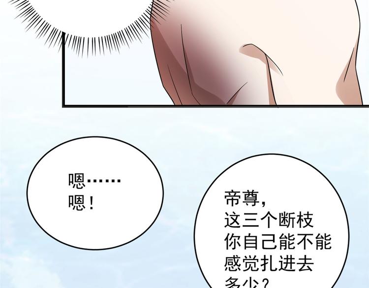 🍵半缘修仙半缘君 第158话 第47页