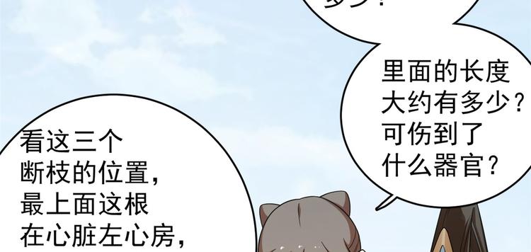 🍵半缘修仙半缘君 第158话 第48页