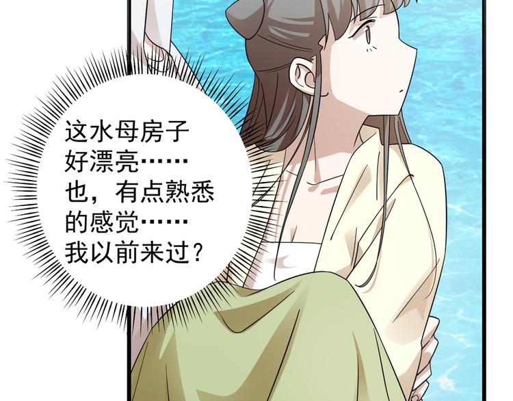 🍵半缘修仙半缘君 第158话 第7页