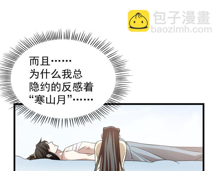 🍵半缘修仙半缘君 第160话 第10页