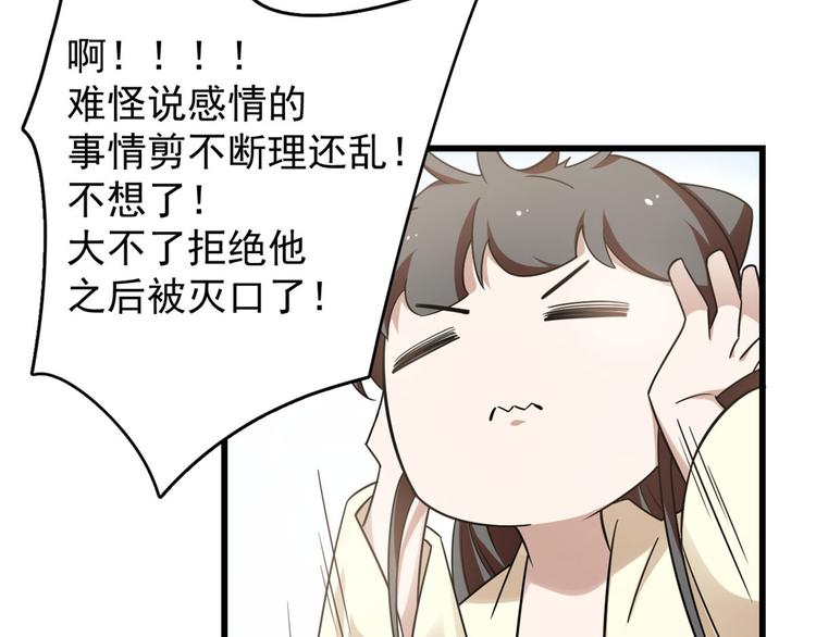 🍵半缘修仙半缘君 第160话 第12页