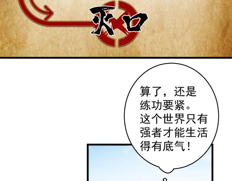 🍵半缘修仙半缘君 第160话 第15页