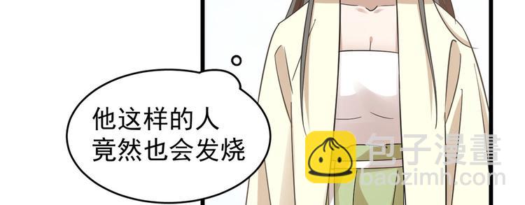 🍵半缘修仙半缘君 第160话 第23页