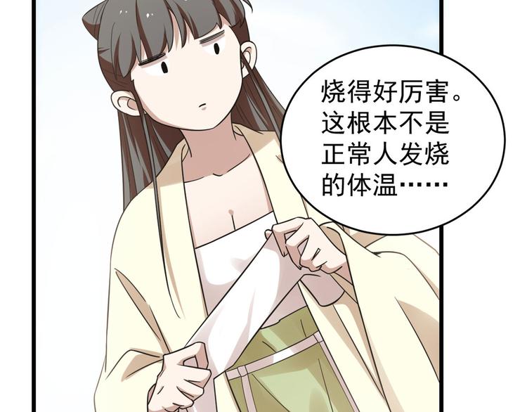 🍵半缘修仙半缘君 第160话 第25页