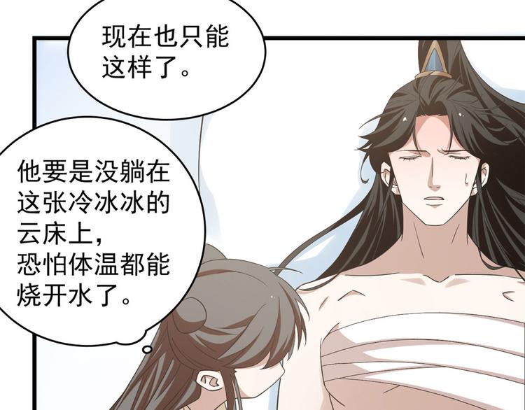 🍵半缘修仙半缘君 第160话 第27页