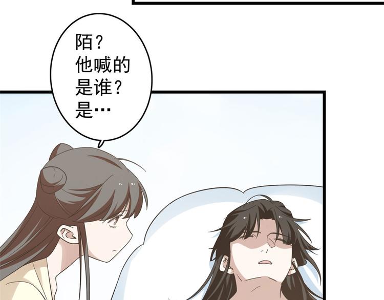 🍵半缘修仙半缘君 第160话 第30页