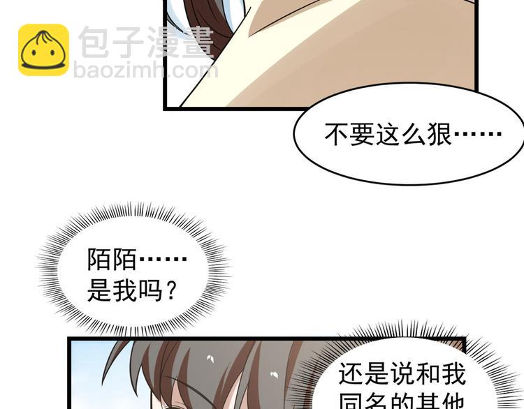 🍵半缘修仙半缘君 第160话 第40页