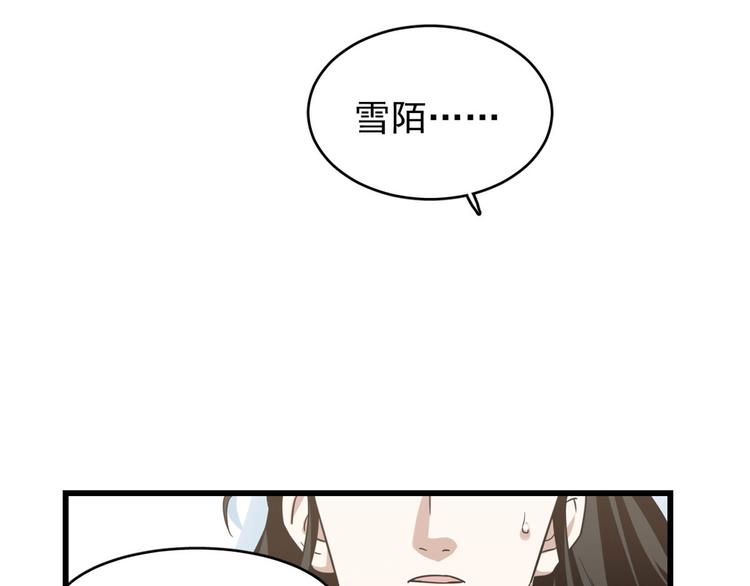 🍵半缘修仙半缘君 第160话 第42页