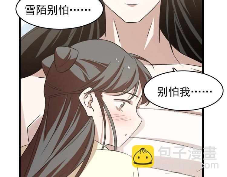 🍵半缘修仙半缘君 第160话 第43页