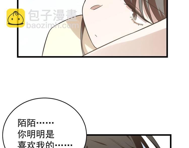 🍵半缘修仙半缘君 第160话 第46页