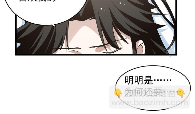 🍵半缘修仙半缘君 第160话 第47页
