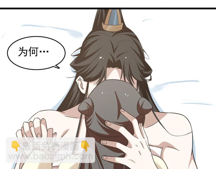 🍵半缘修仙半缘君 第160话 第48页