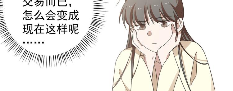 🍵半缘修仙半缘君 第160话 第5页