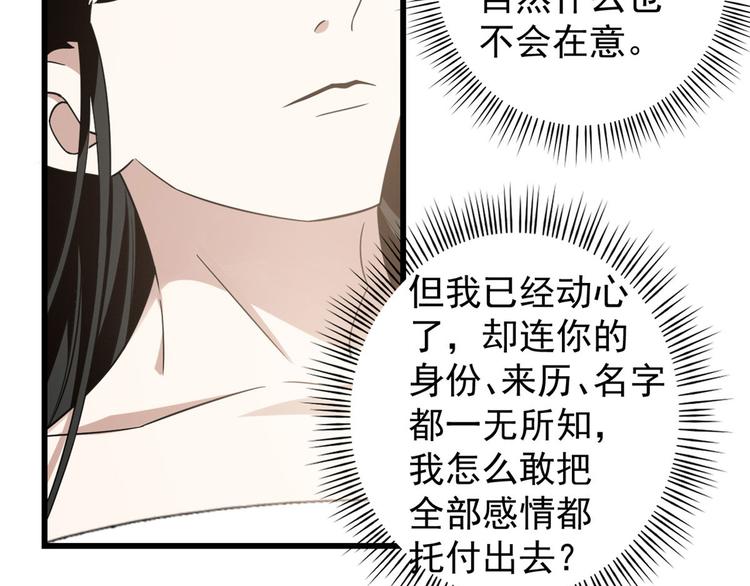 🍵半缘修仙半缘君 第160话 第7页