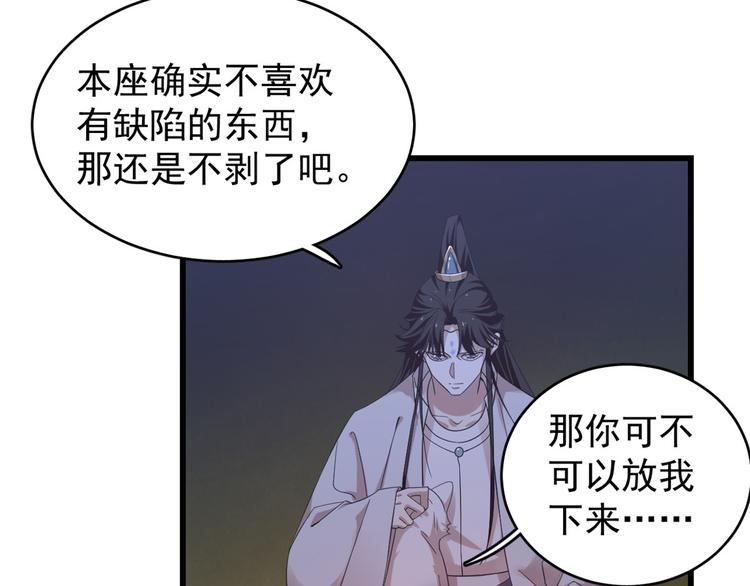 🍵半缘修仙半缘君 第162话 第15页