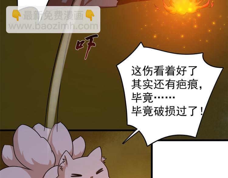 🍵半缘修仙半缘君 第162话 第31页