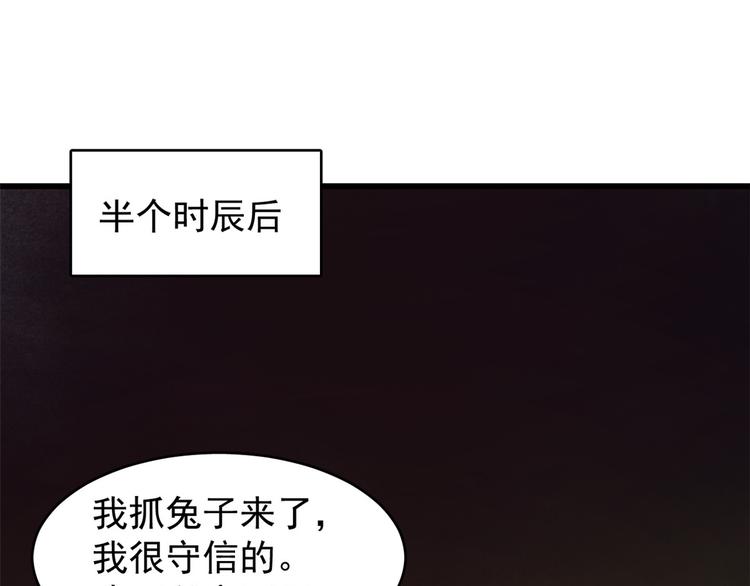 🍵半缘修仙半缘君 第162话 第37页