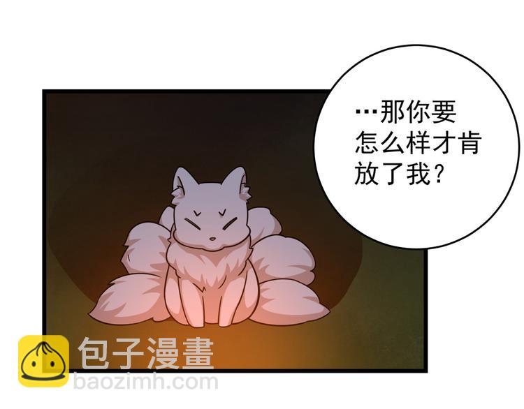 🍵半缘修仙半缘君 第162话 第41页